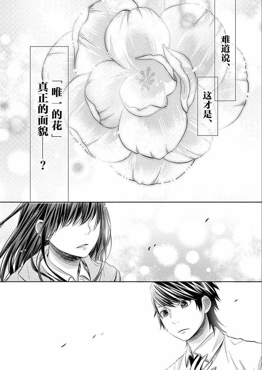 《惟此花矣》漫画 053话