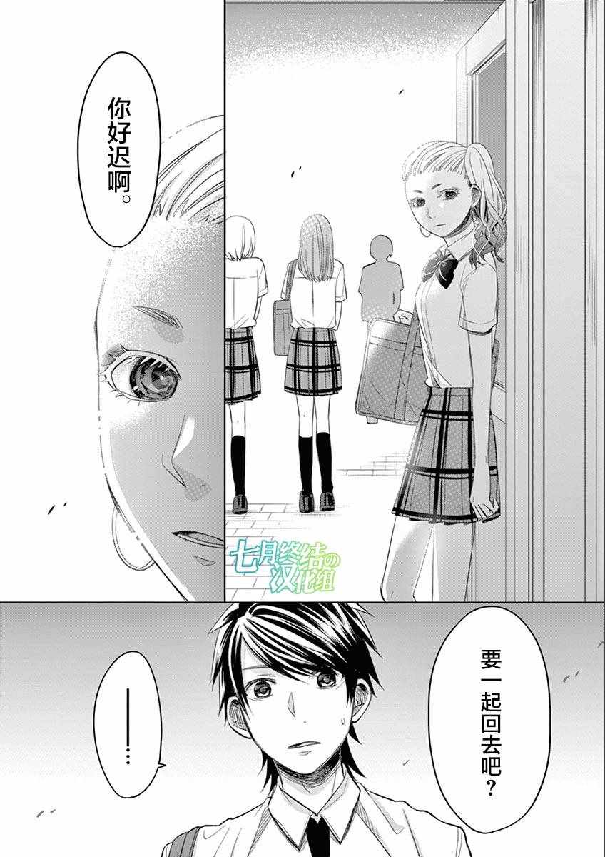 《惟此花矣》漫画 053话