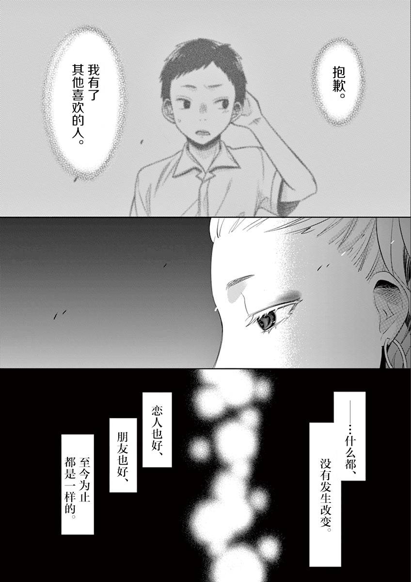 《惟此花矣》漫画 054话