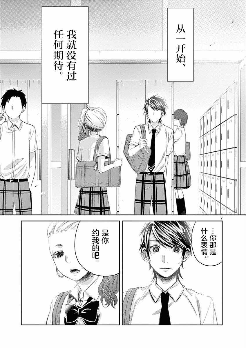 《惟此花矣》漫画 054话