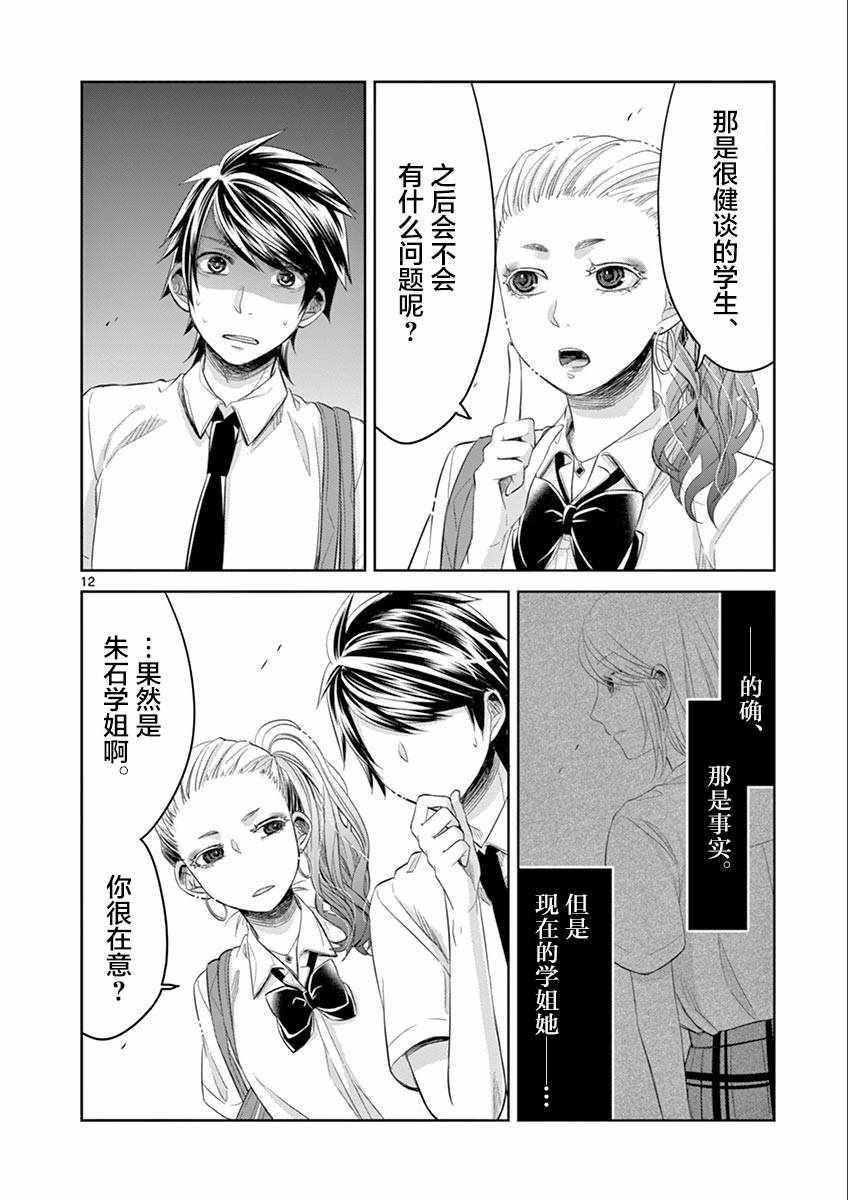 《惟此花矣》漫画 054话