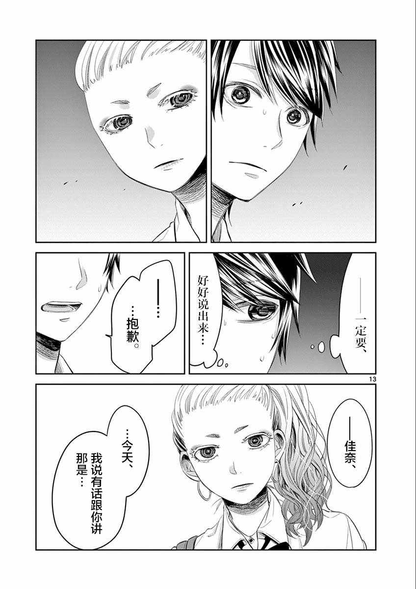 《惟此花矣》漫画 054话