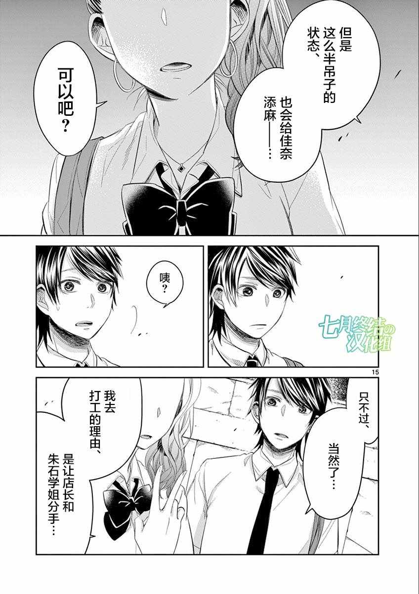 《惟此花矣》漫画 054话