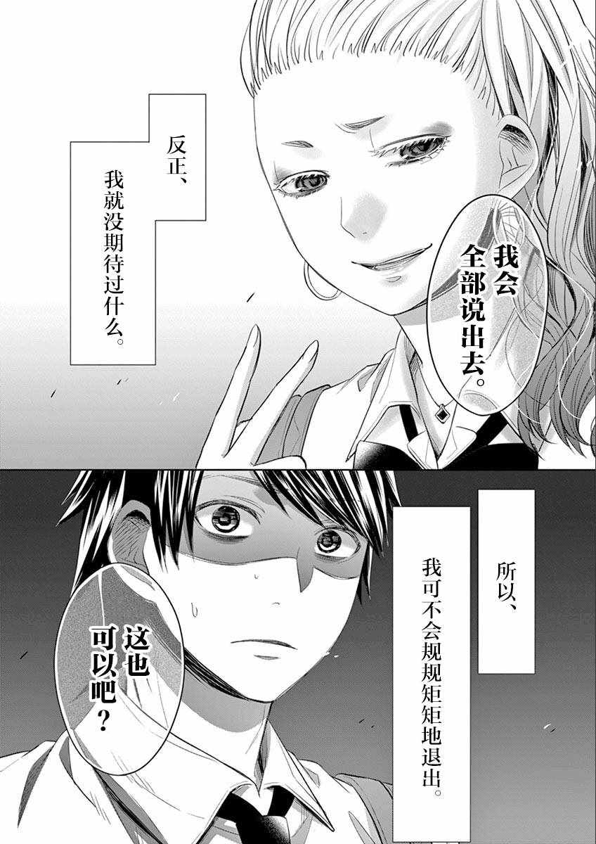 《惟此花矣》漫画 054话