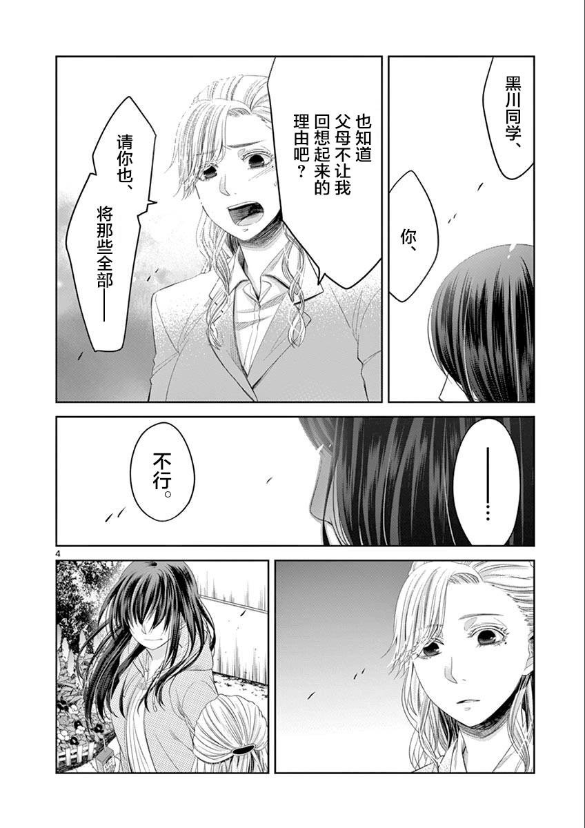 《惟此花矣》漫画 058话