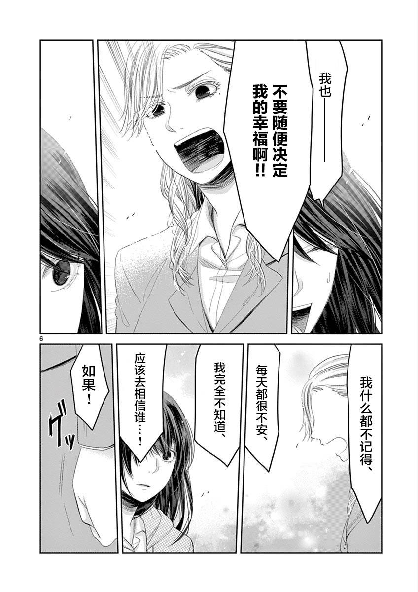 《惟此花矣》漫画 058话