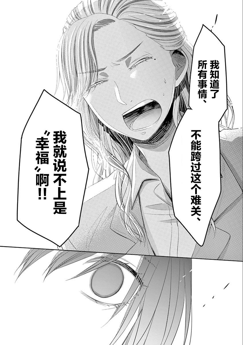 《惟此花矣》漫画 058话