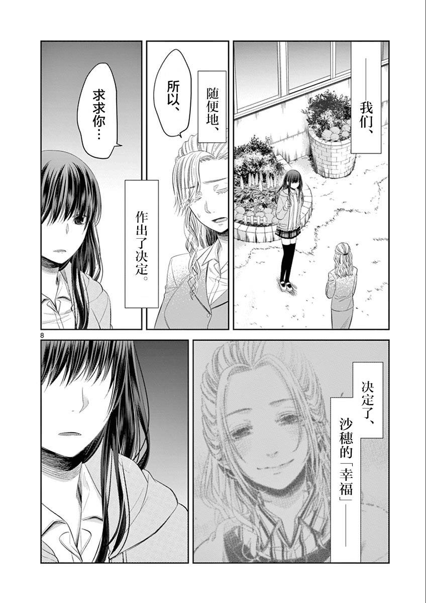 《惟此花矣》漫画 058话