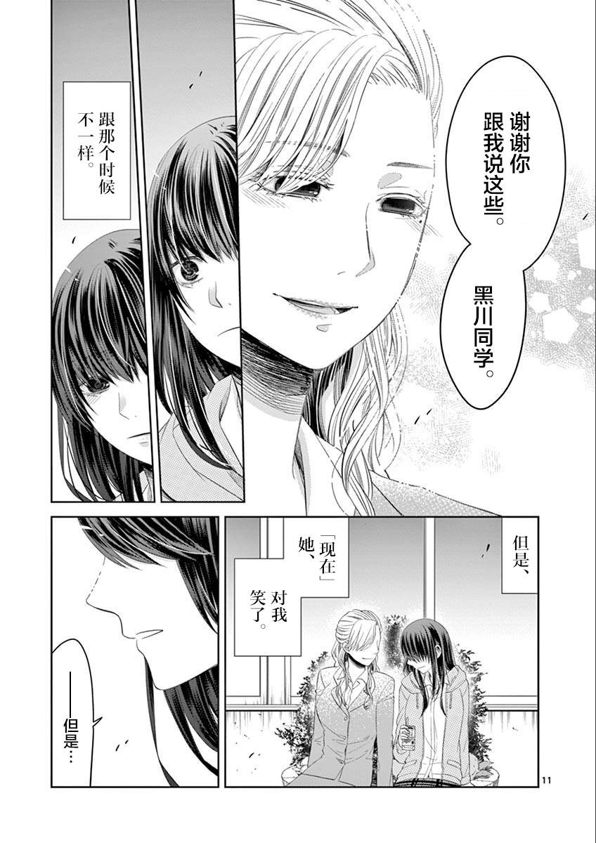 《惟此花矣》漫画 058话