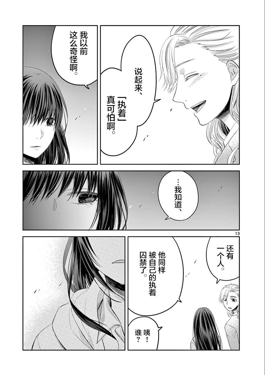 《惟此花矣》漫画 058话