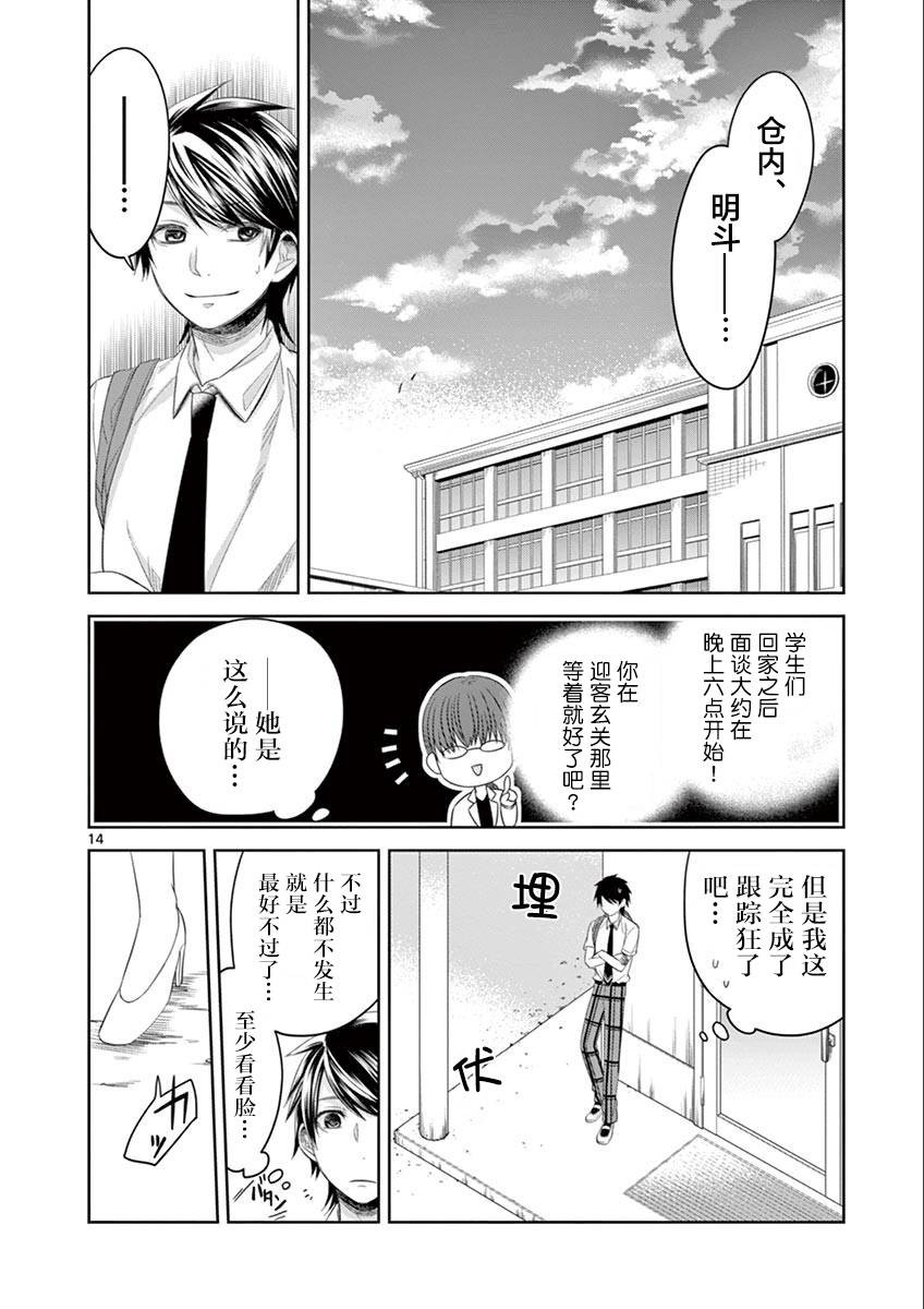 《惟此花矣》漫画 058话