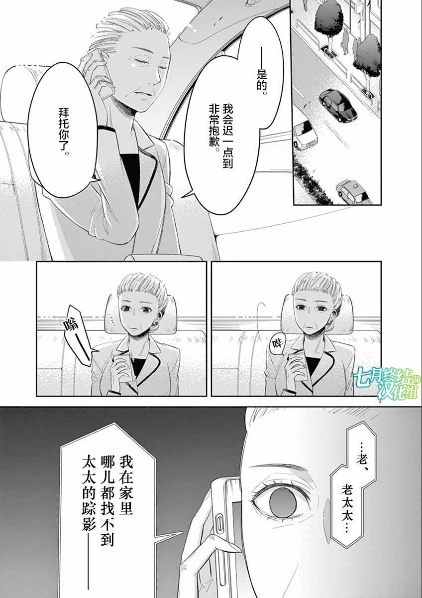 《惟此花矣》漫画 059话