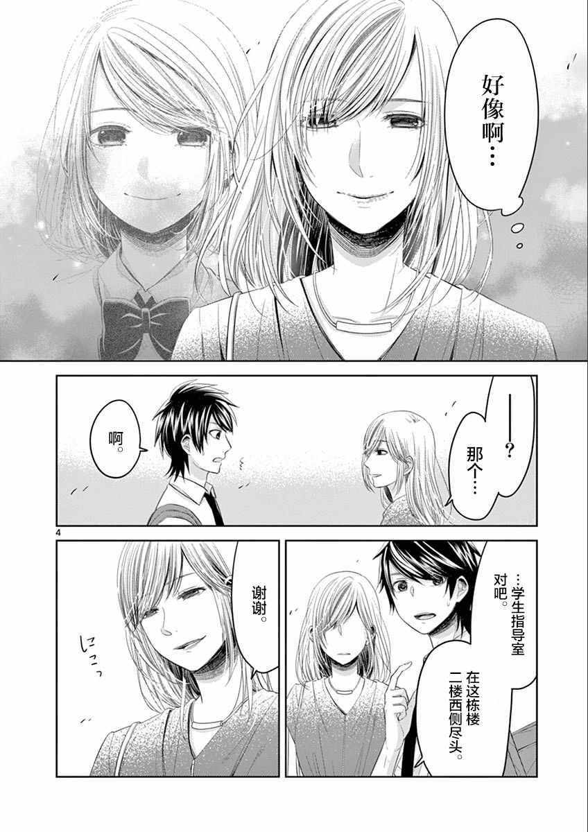 《惟此花矣》漫画 059话