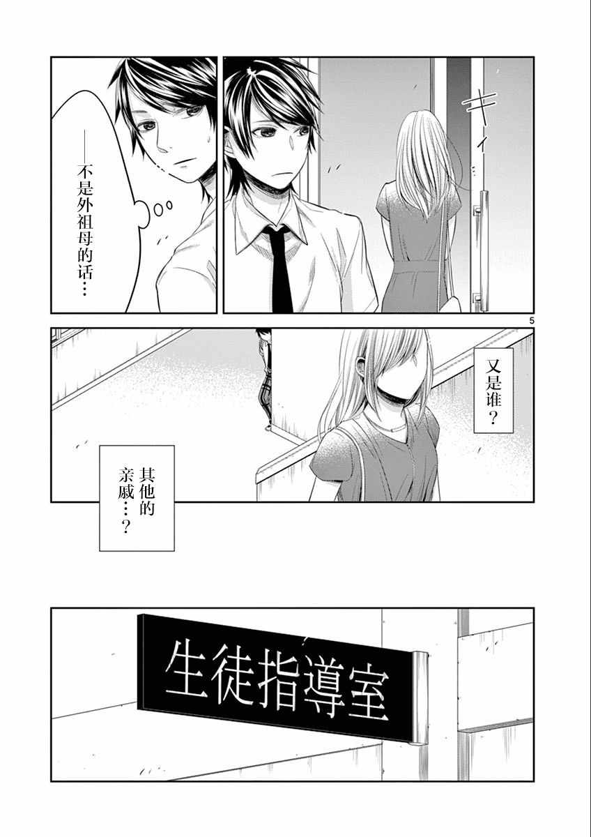 《惟此花矣》漫画 059话