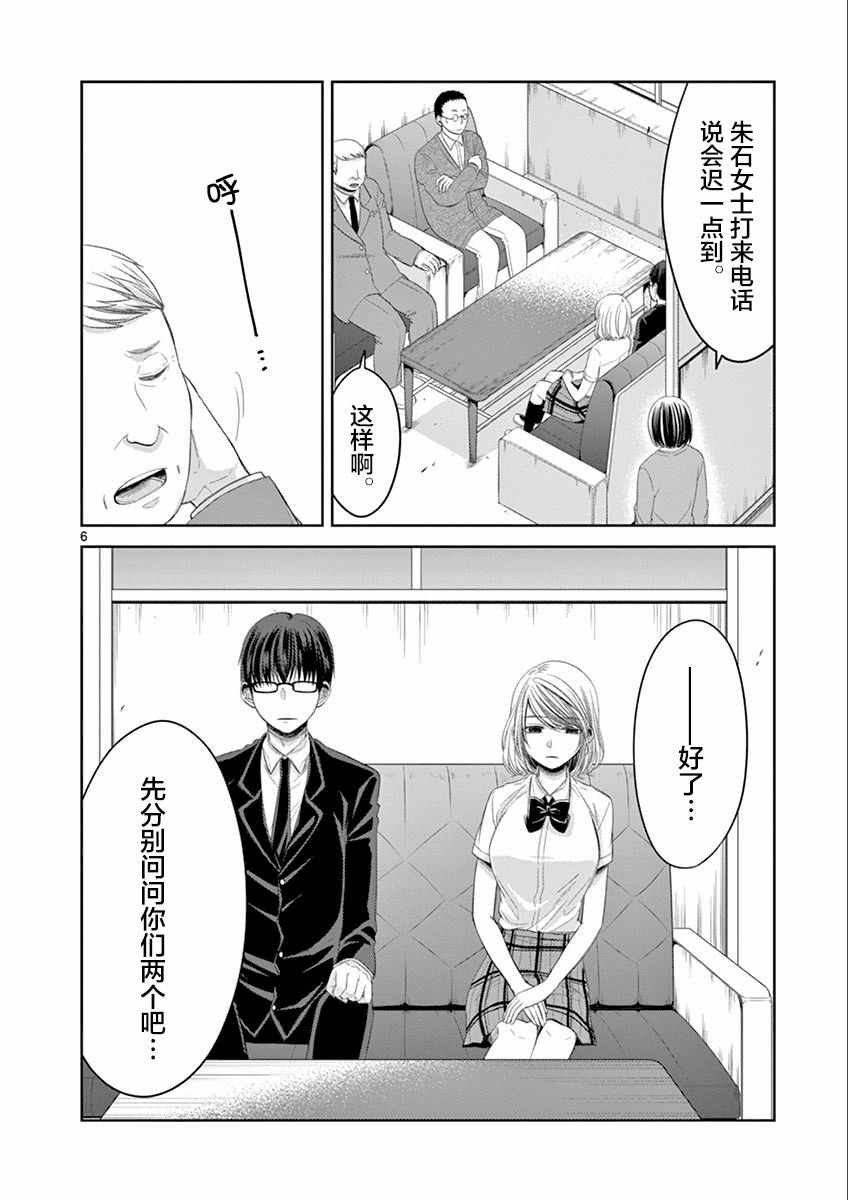 《惟此花矣》漫画 059话