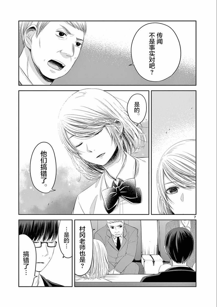 《惟此花矣》漫画 059话