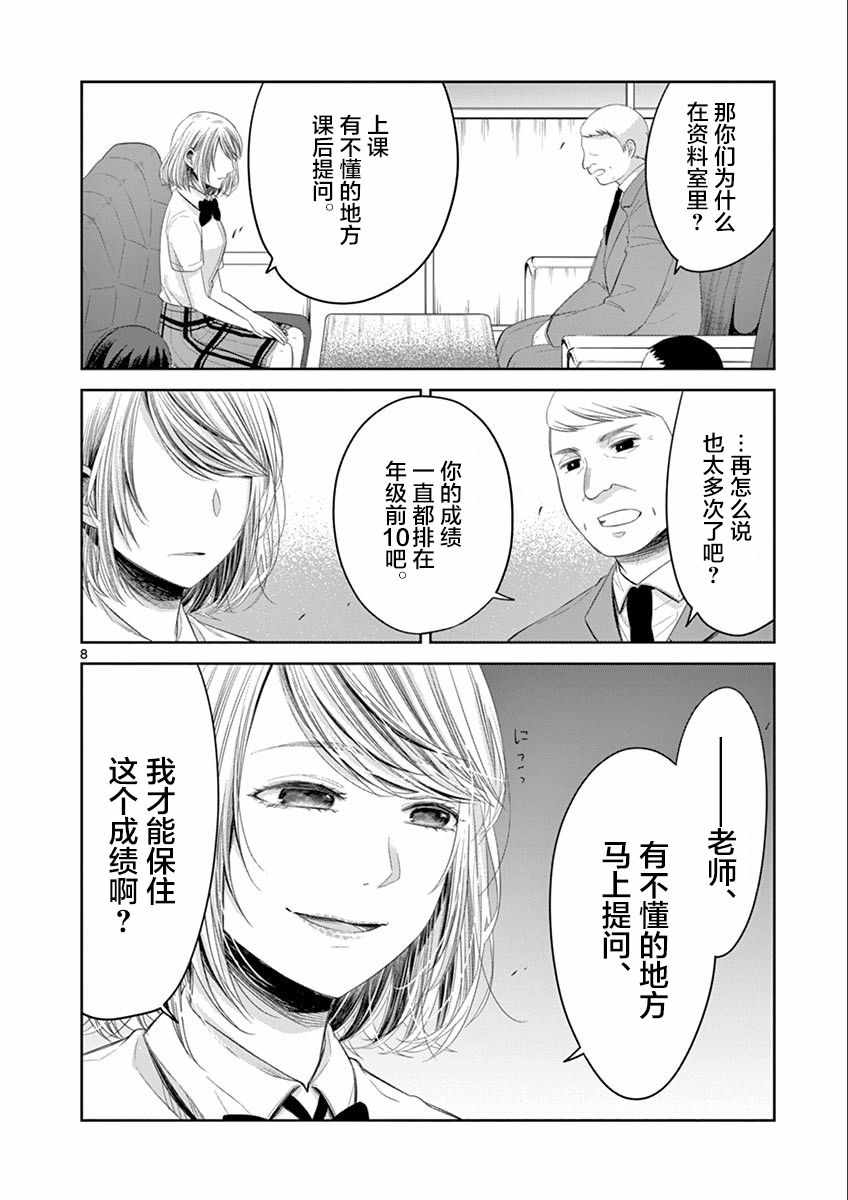 《惟此花矣》漫画 059话