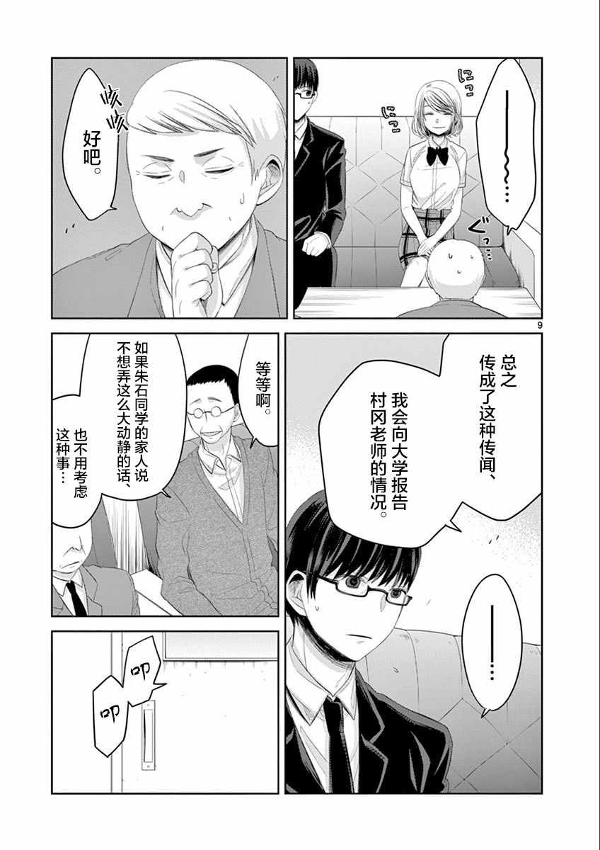 《惟此花矣》漫画 059话