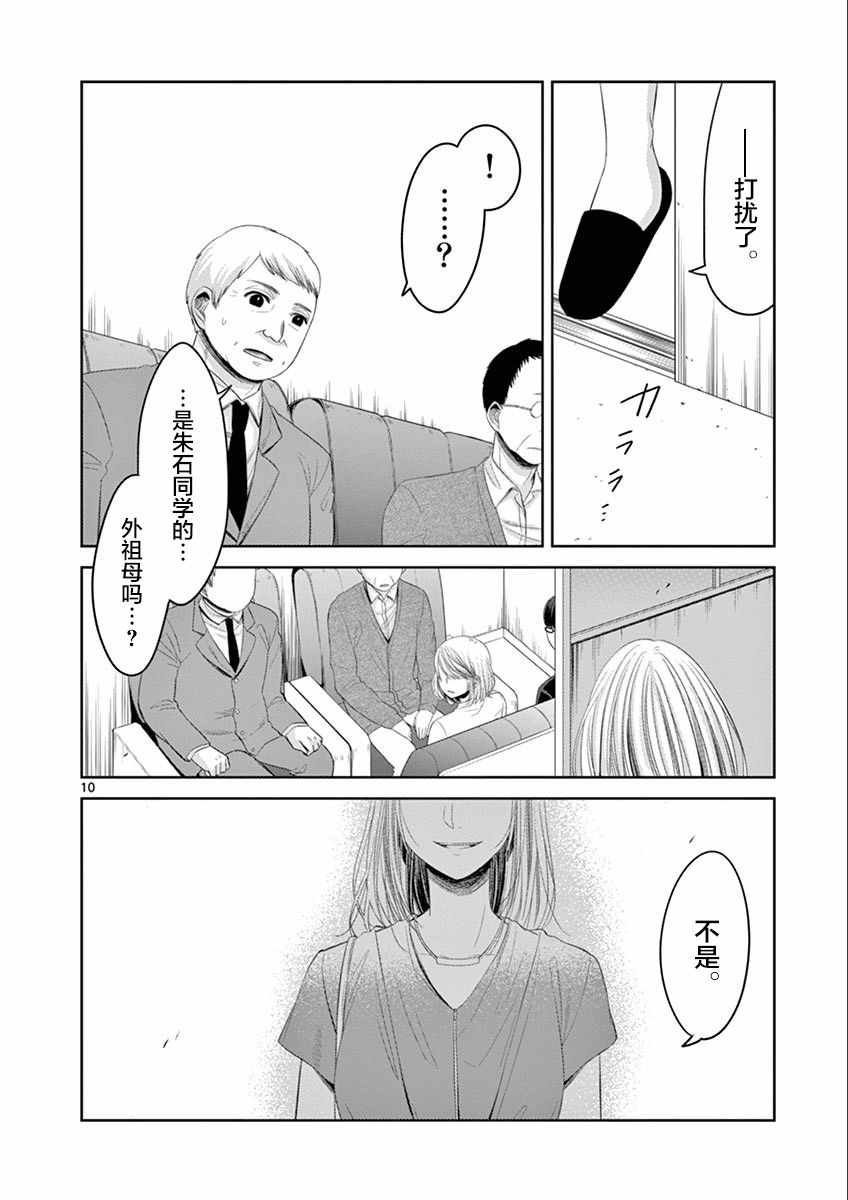 《惟此花矣》漫画 059话