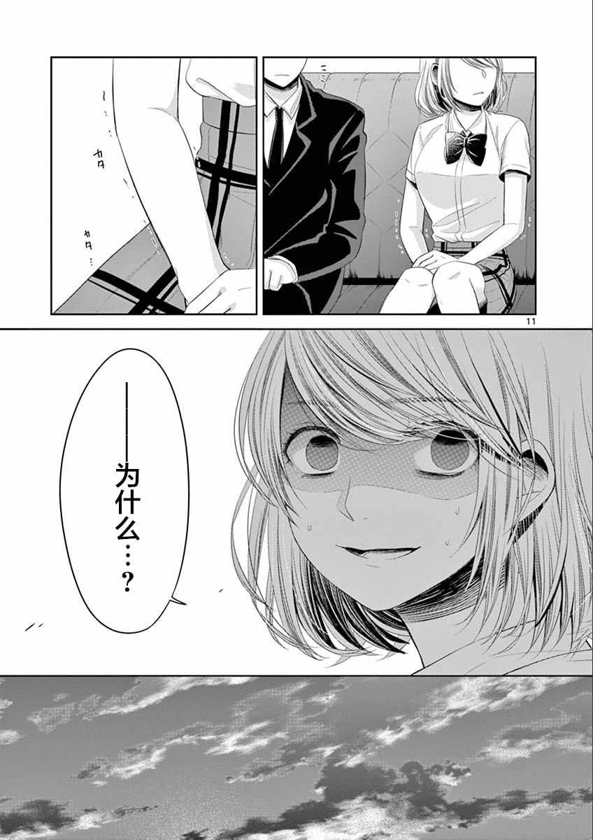 《惟此花矣》漫画 059话