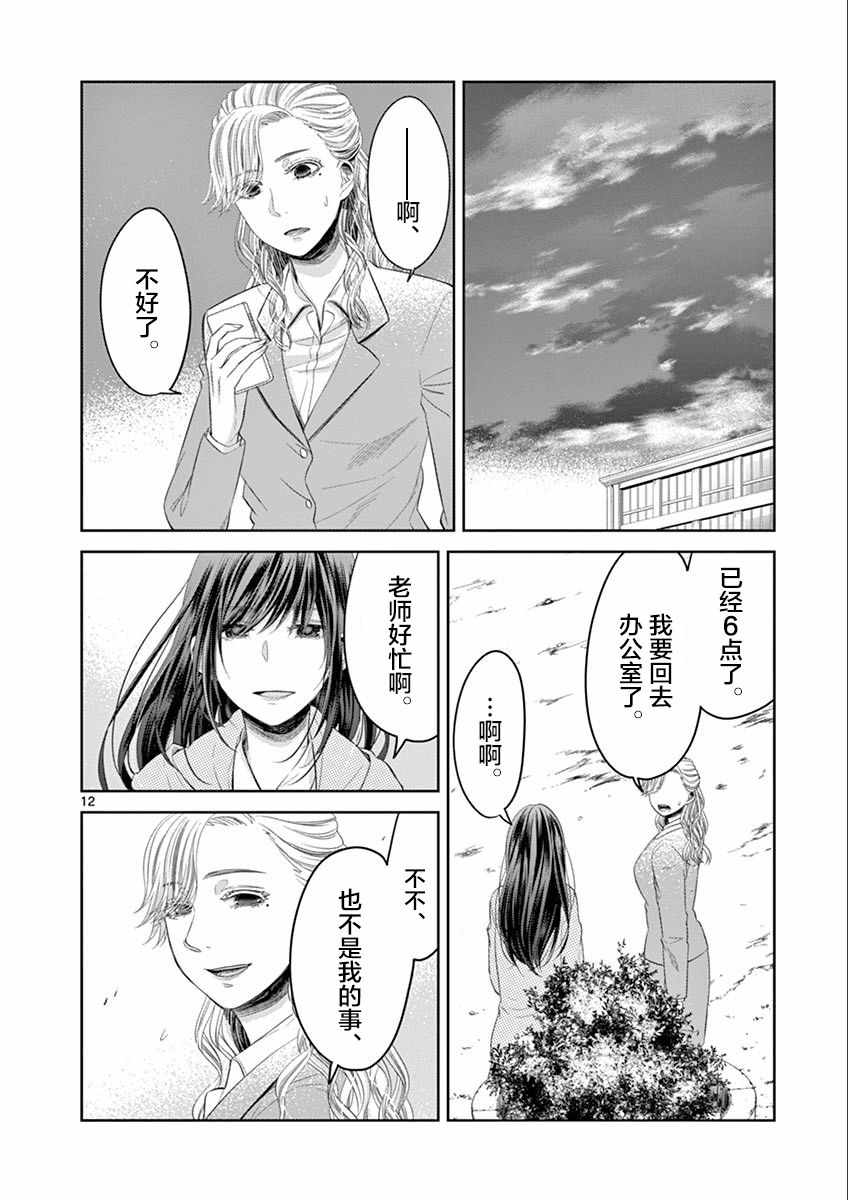 《惟此花矣》漫画 059话