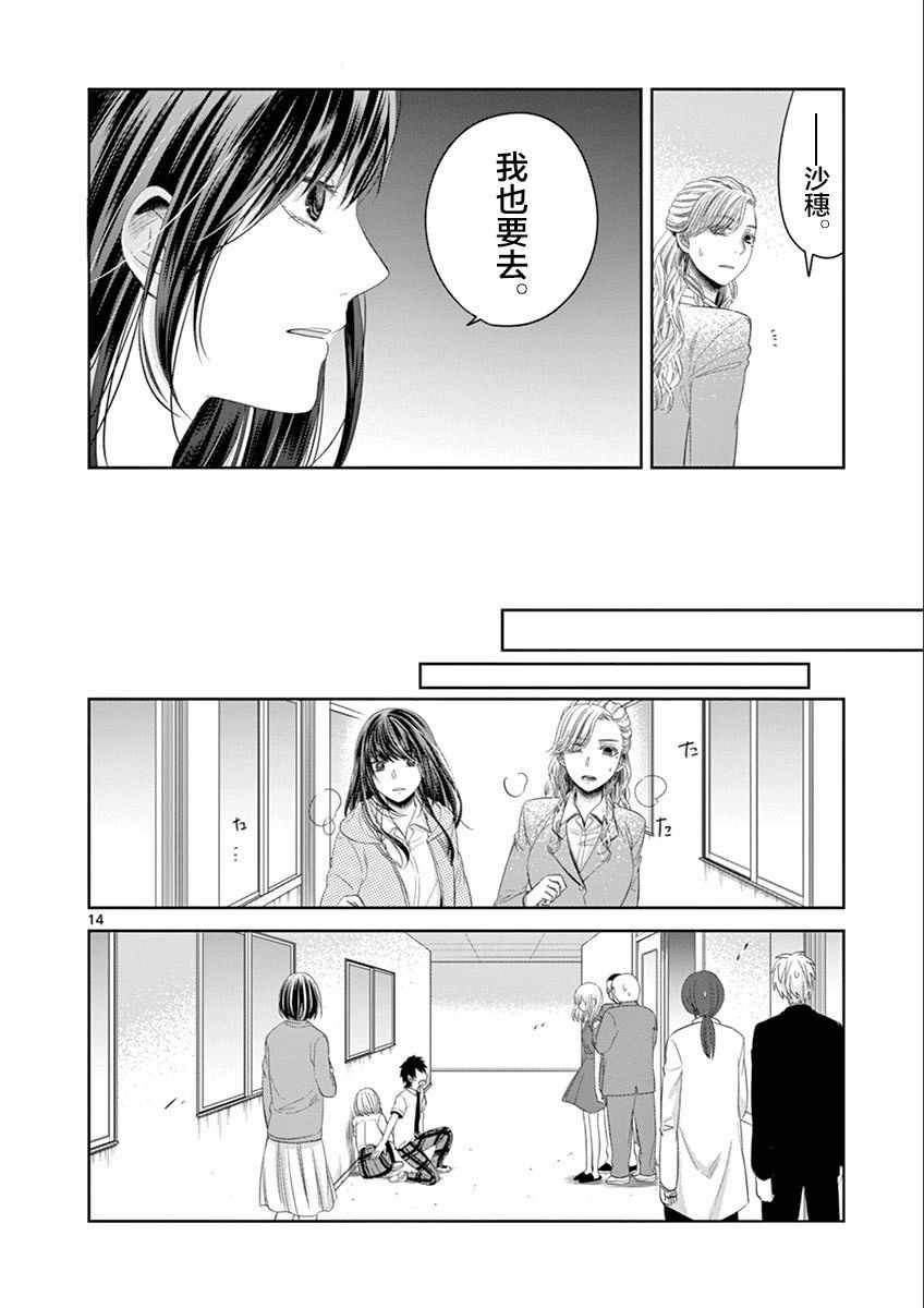 《惟此花矣》漫画 059话