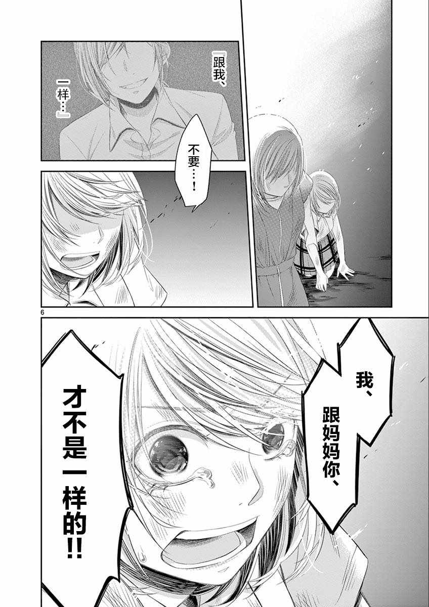 《惟此花矣》漫画 063话