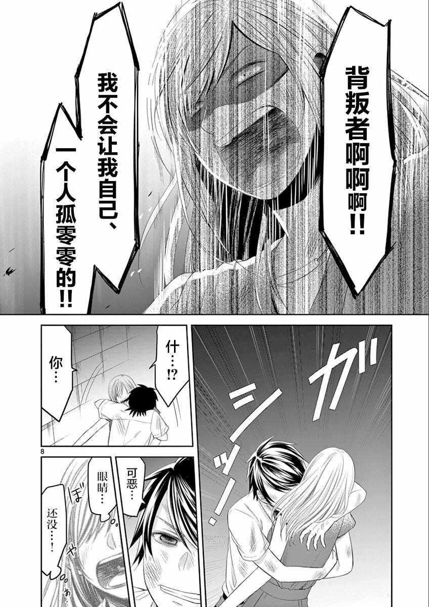 《惟此花矣》漫画 063话