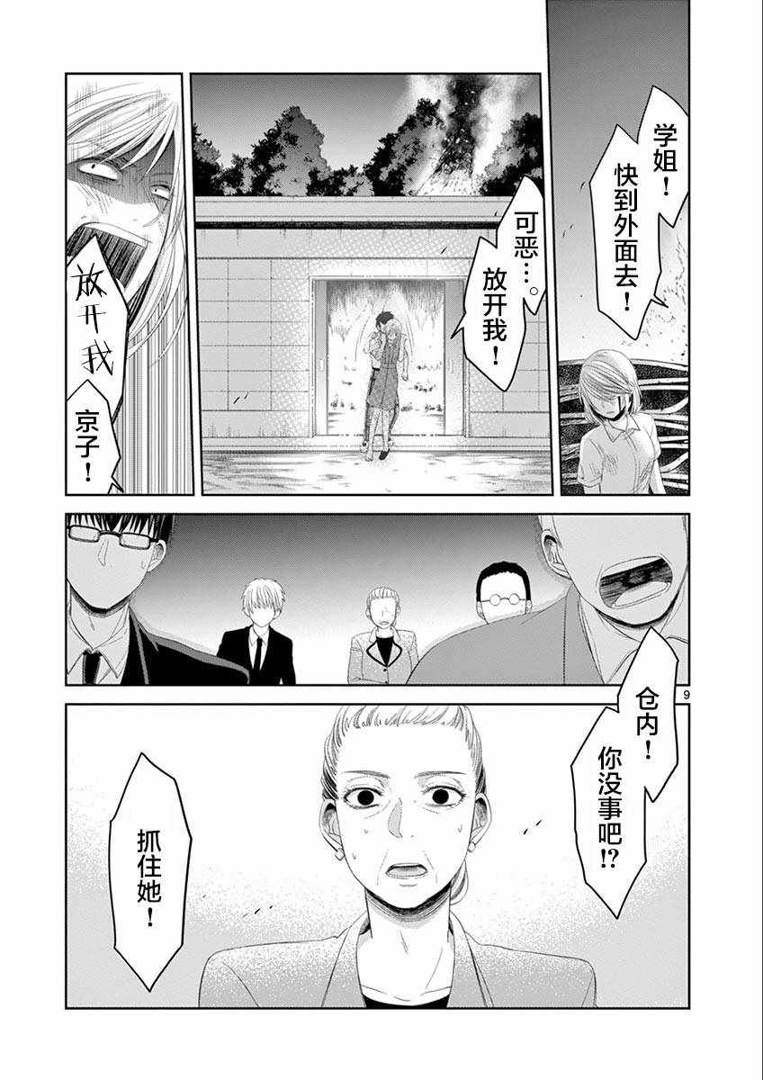 《惟此花矣》漫画 063话