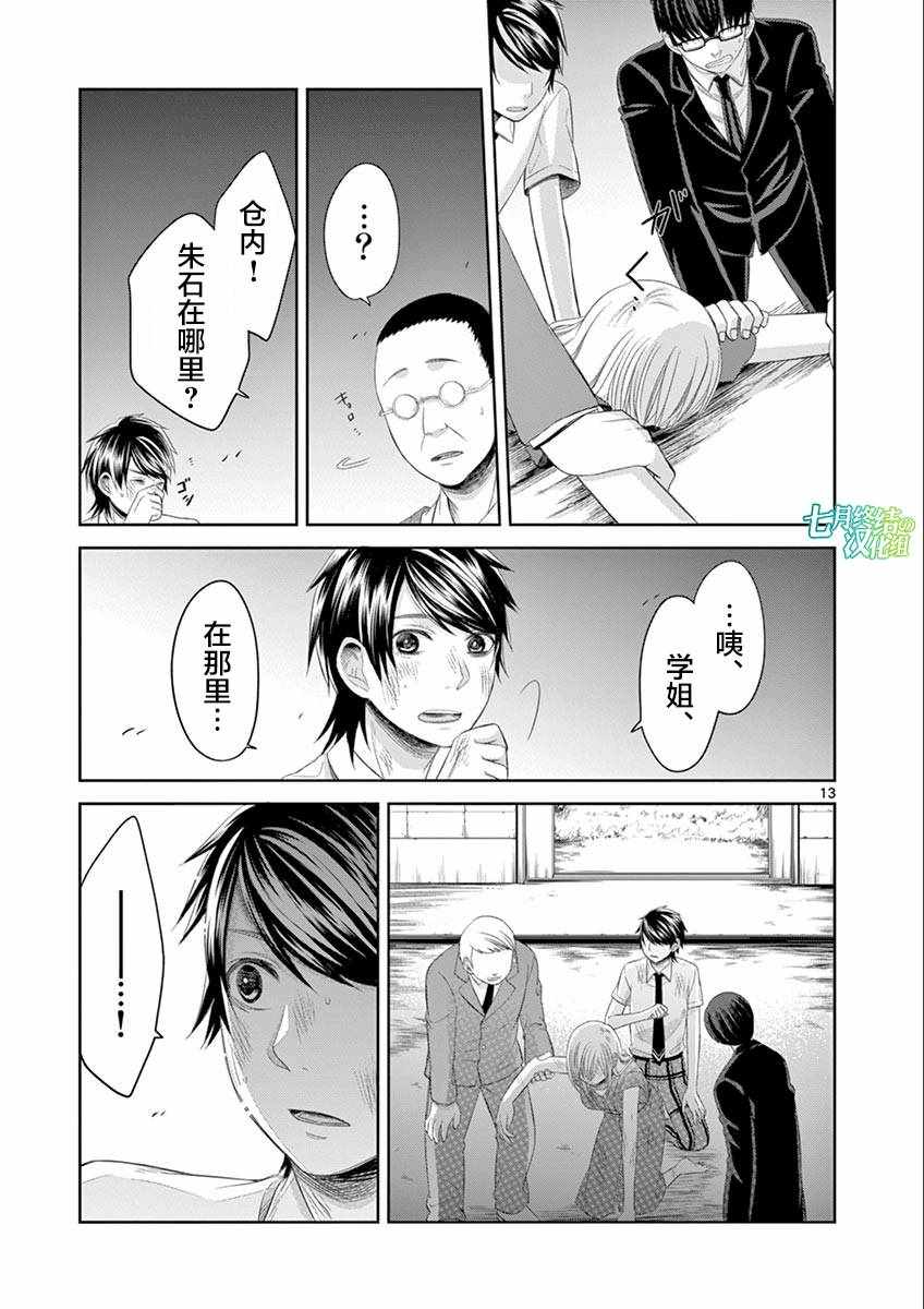 《惟此花矣》漫画 063话