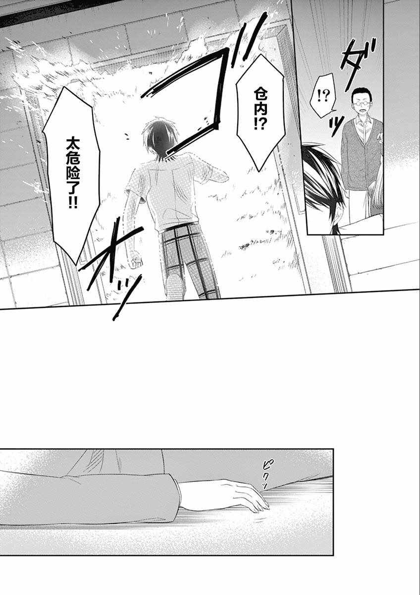 《惟此花矣》漫画 063话