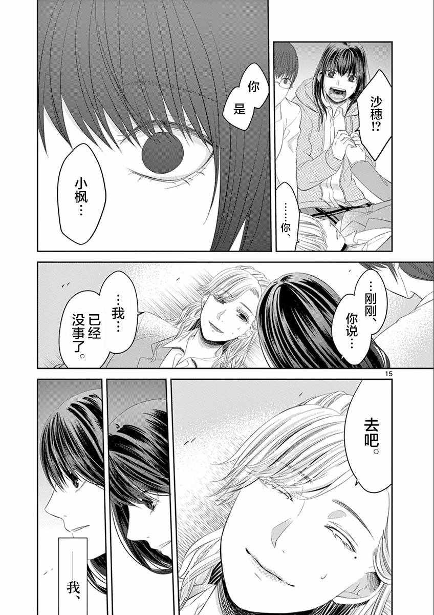 《惟此花矣》漫画 063话