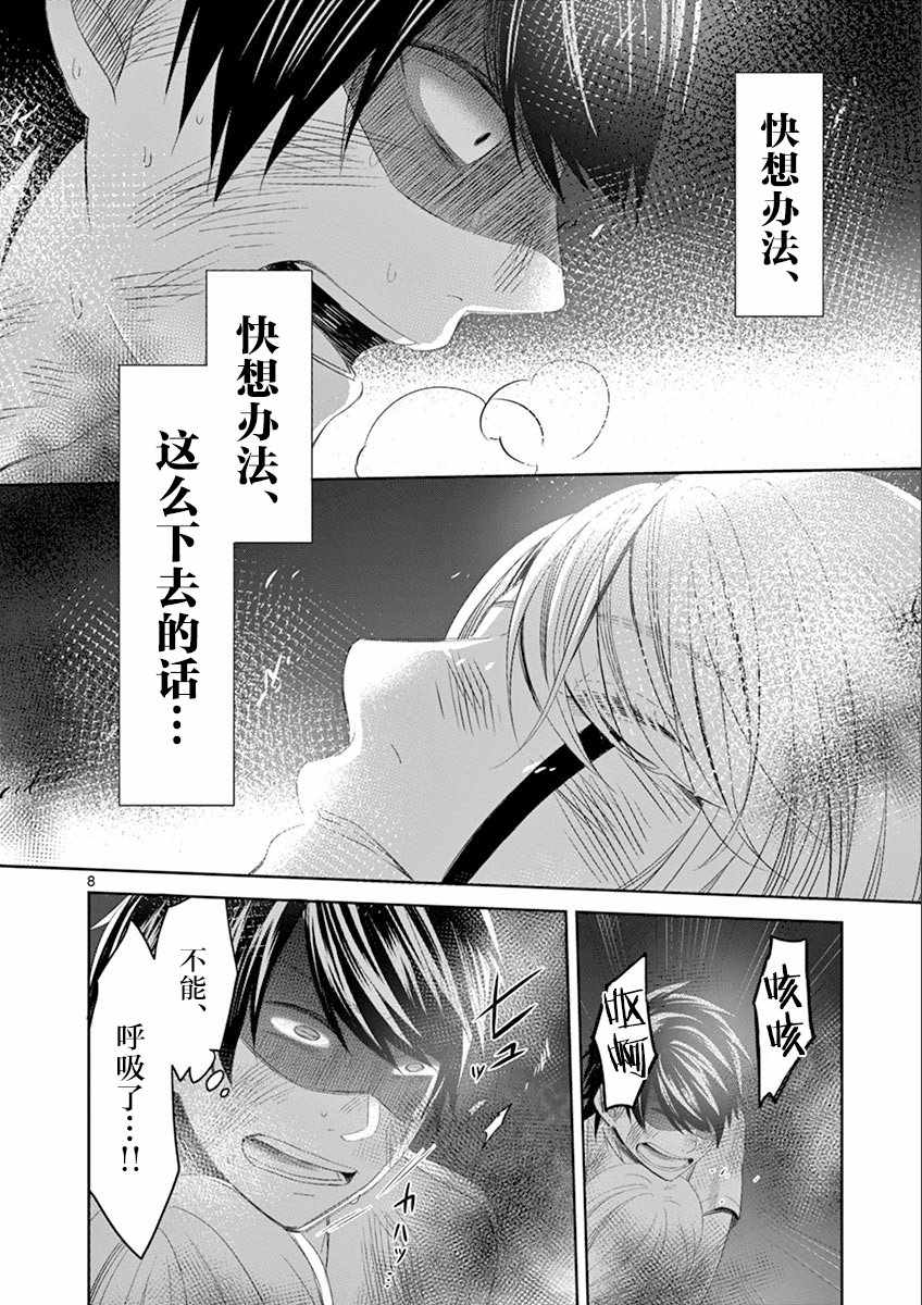 《惟此花矣》漫画 064话