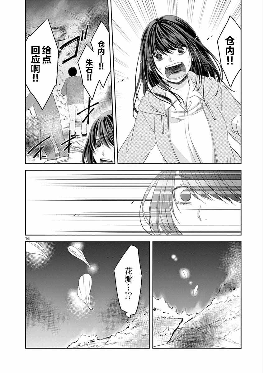 《惟此花矣》漫画 064话