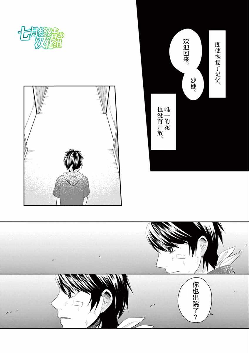 《惟此花矣》漫画 065话