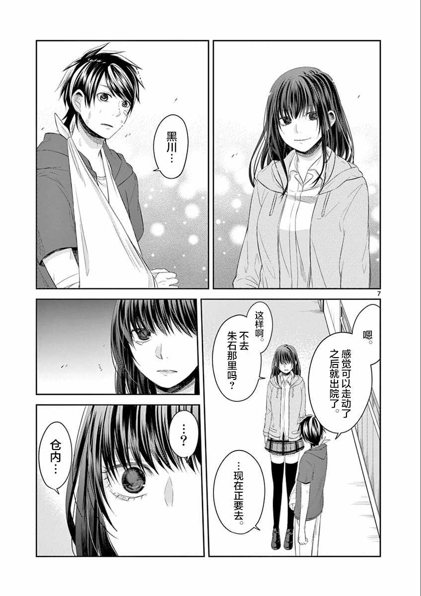 《惟此花矣》漫画 065话