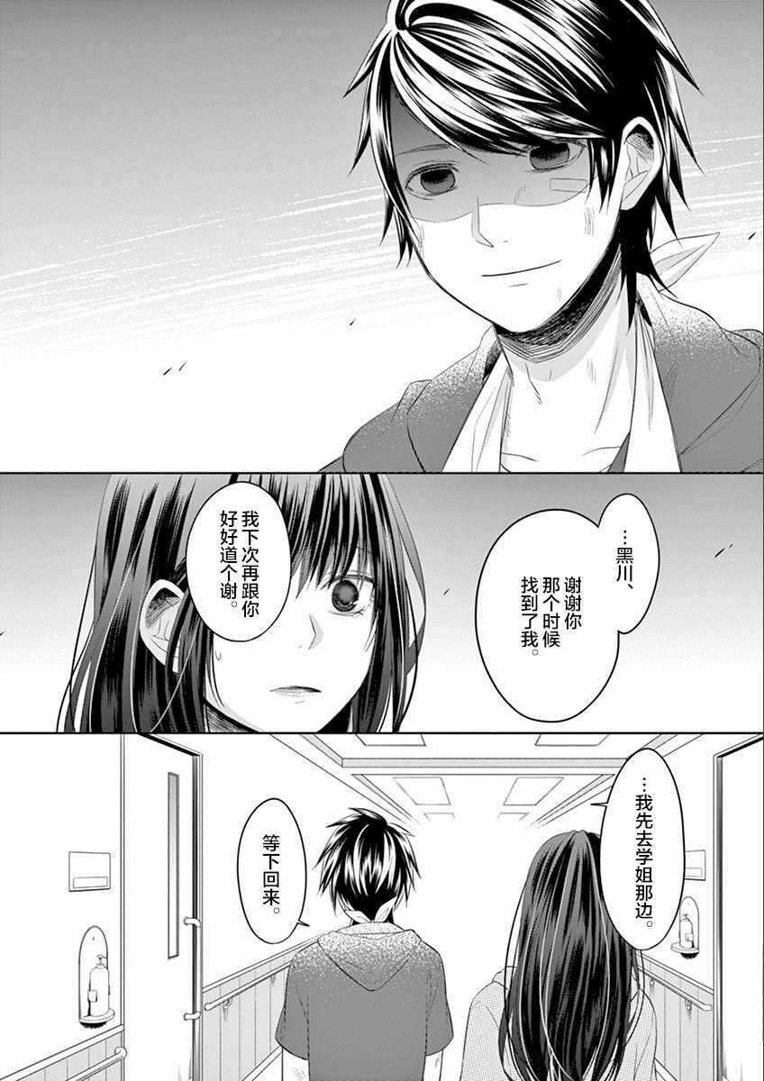 《惟此花矣》漫画 065话