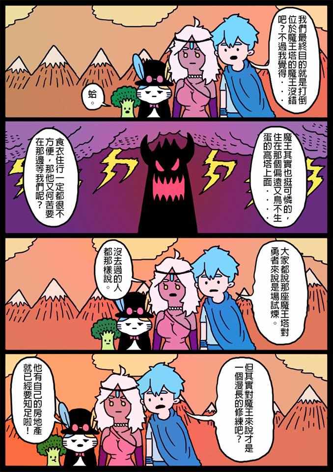 《勇者系列》漫画 006话