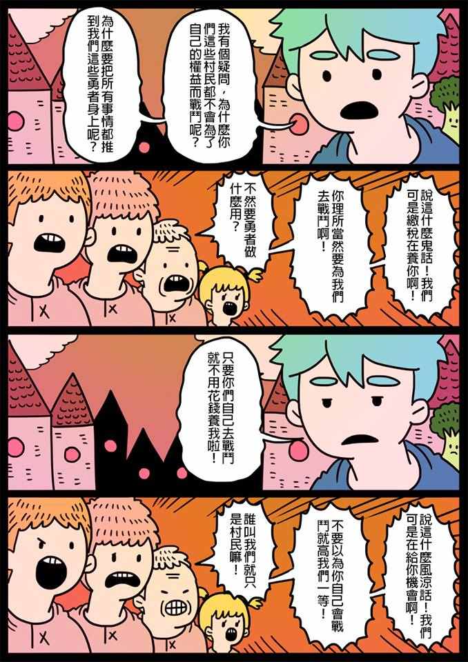 《勇者系列》漫画 007话