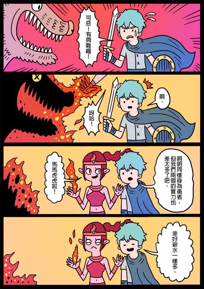 《勇者系列》漫画 008话