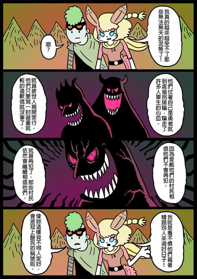 《勇者系列》漫画 021话