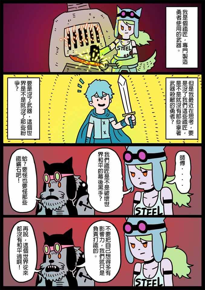 《勇者系列》漫画 022话