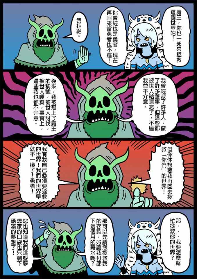 《勇者系列》漫画 029话