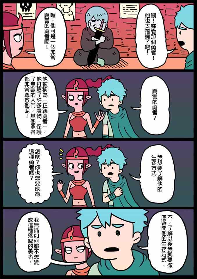 《勇者系列》漫画 036话