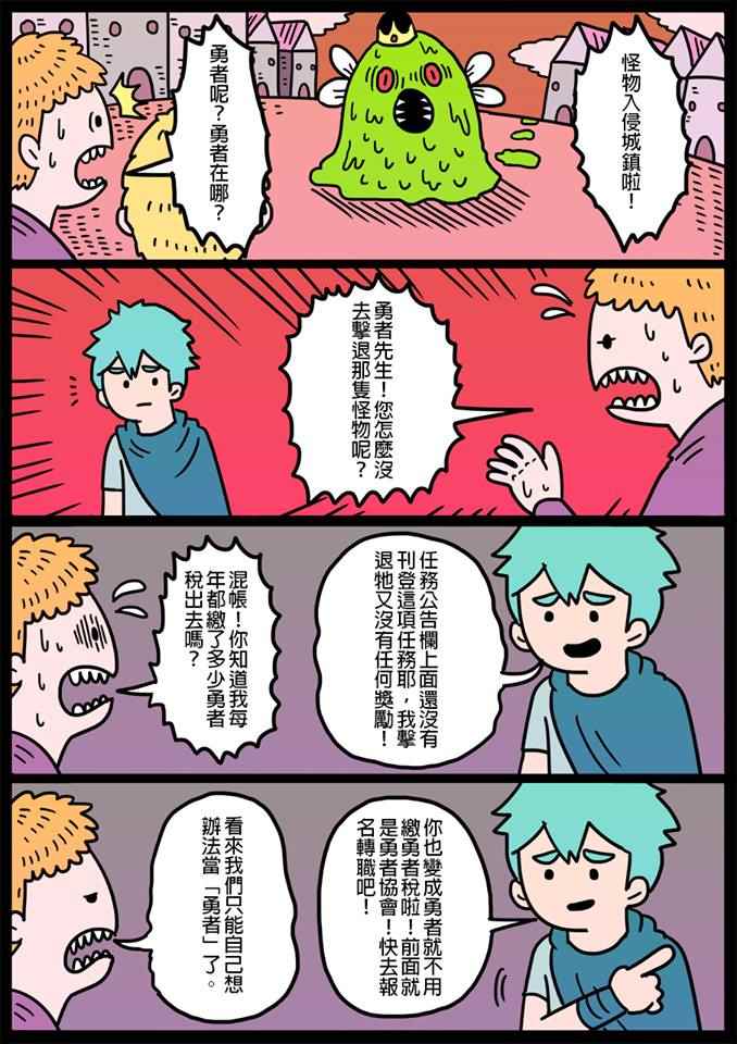 《勇者系列》漫画 041话