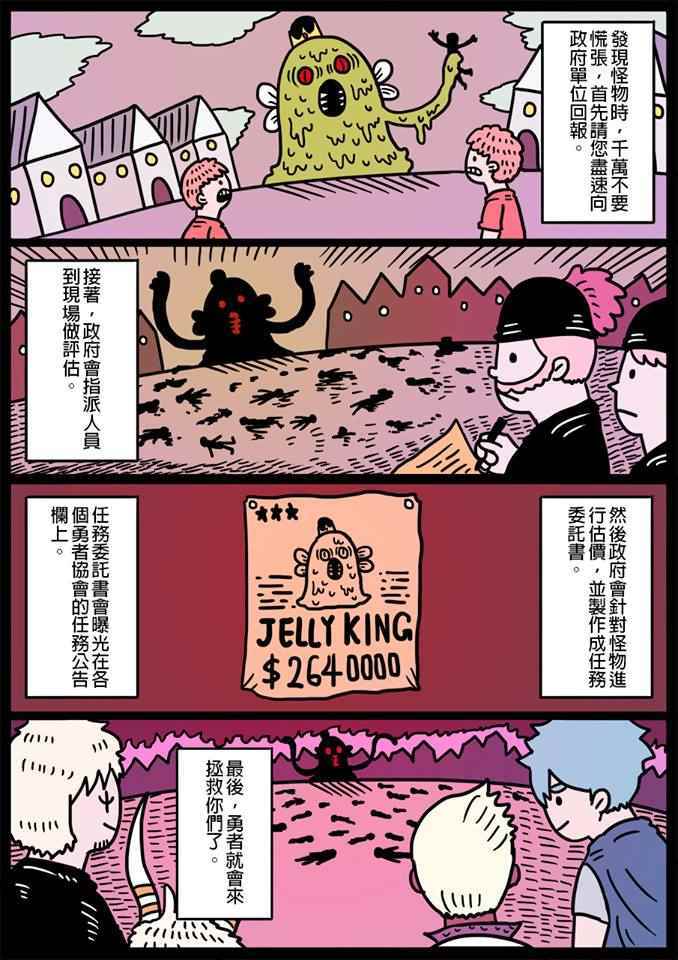 《勇者系列》漫画 043话