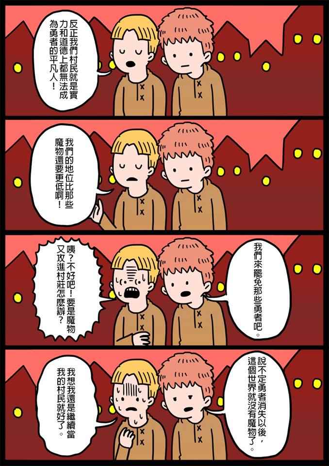 《勇者系列》漫画 045话