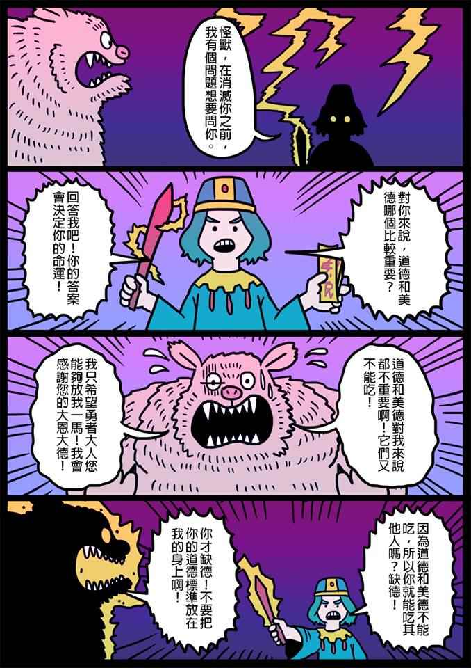 《勇者系列》漫画 047话