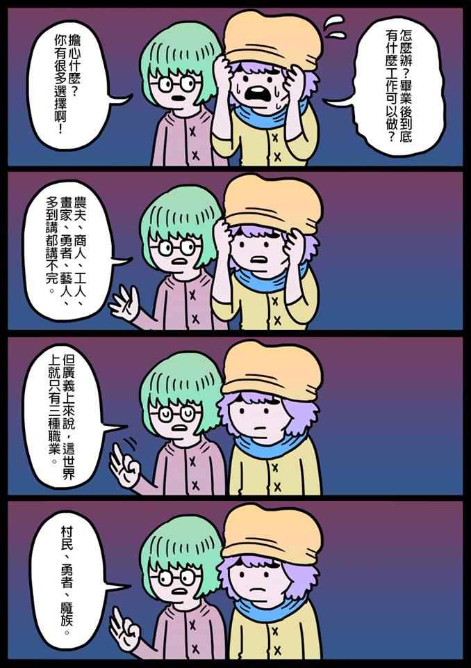 《勇者系列》漫画 066话