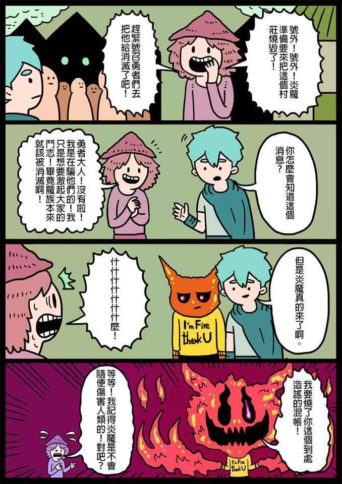 《勇者系列》漫画 086话